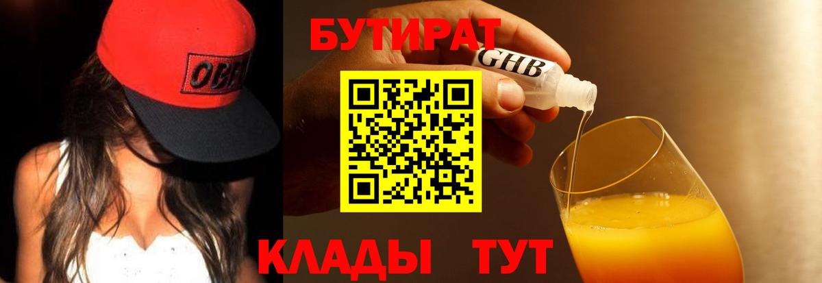 Бутират жидкий экстази Ноябрьск