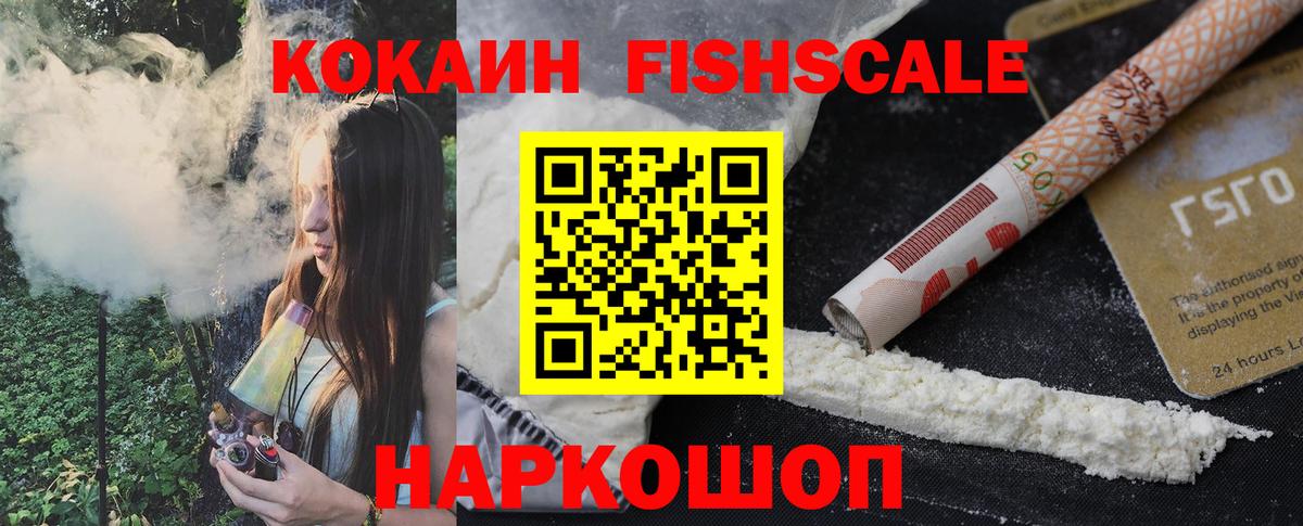 Cocaine 97%  Кокаин FishScale  Ноябрьск  Вход с VPN 