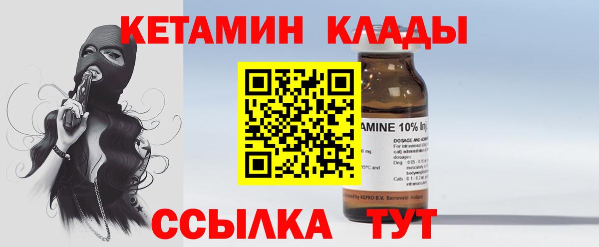 Кетамин VHQ Ноябрьск