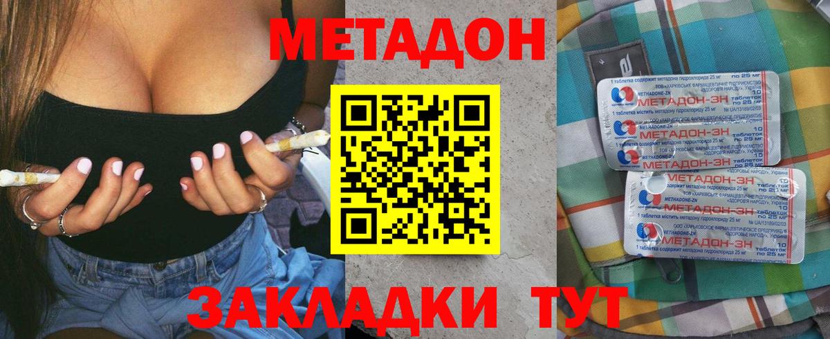 Метадон methadone  Вход с VPN    вход  Ноябрьск 