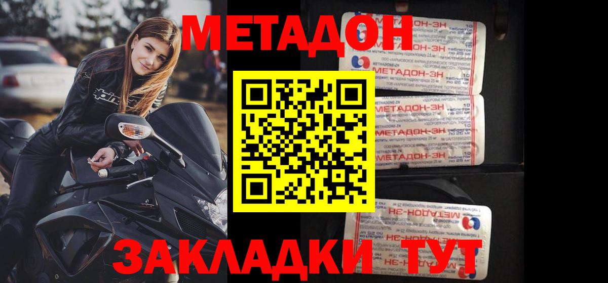 МЕТАДОН methadone Ноябрьск