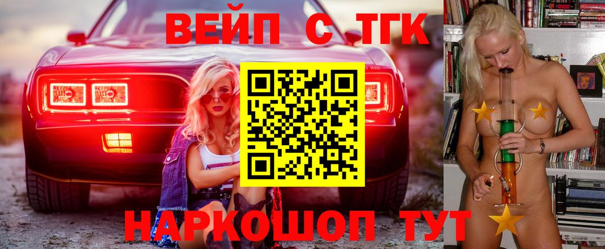 Ноябрьск  Дистиллят ТГК вейп  Вход с VPN  ТГК THC oil 